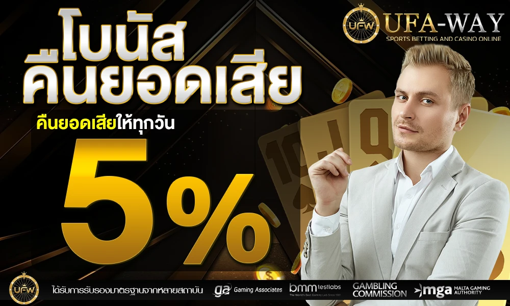 โบนัสคืนยอดเสีย-5%_compressed